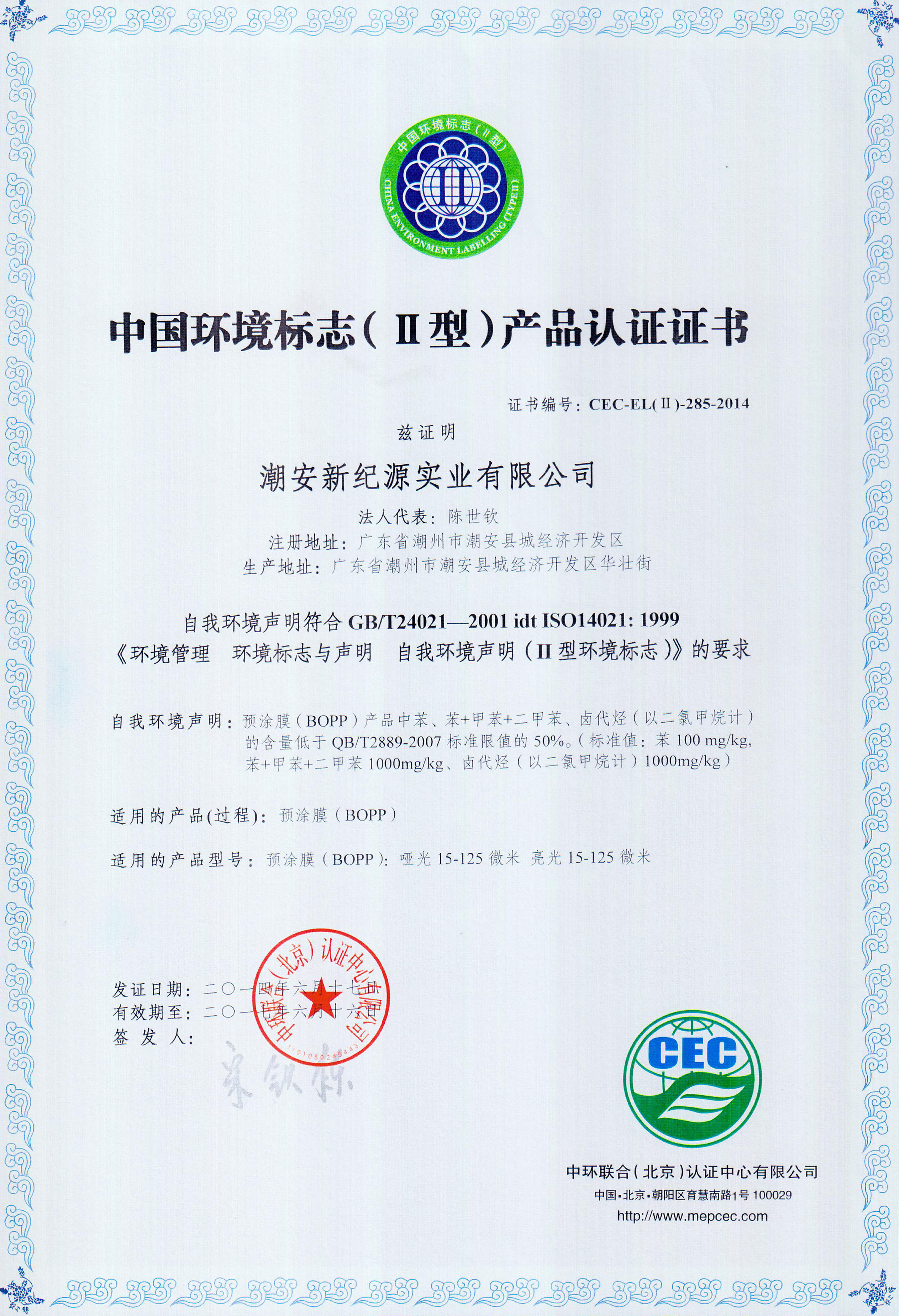 Chiny GUANGDONG NEW ERA      COMPOSITE           MATERIAL CO., LTD. Certyfikaty